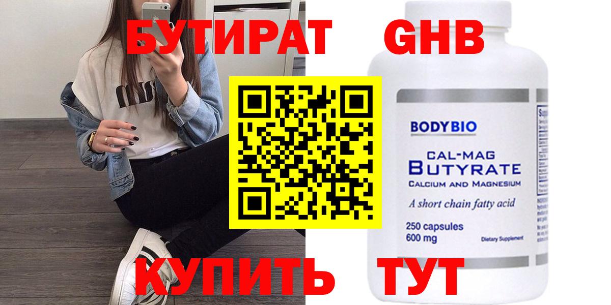 Бутират Butirat  Вход с VPN  Чита 