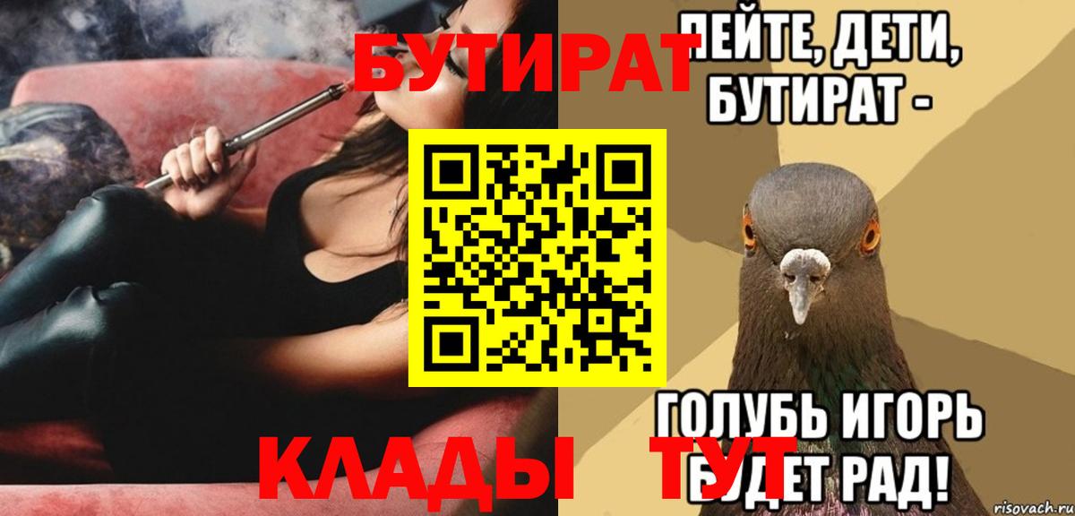 Бутират оксана Чита