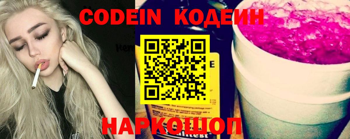 Кодеиновый сироп Lean Purple Drank Чита