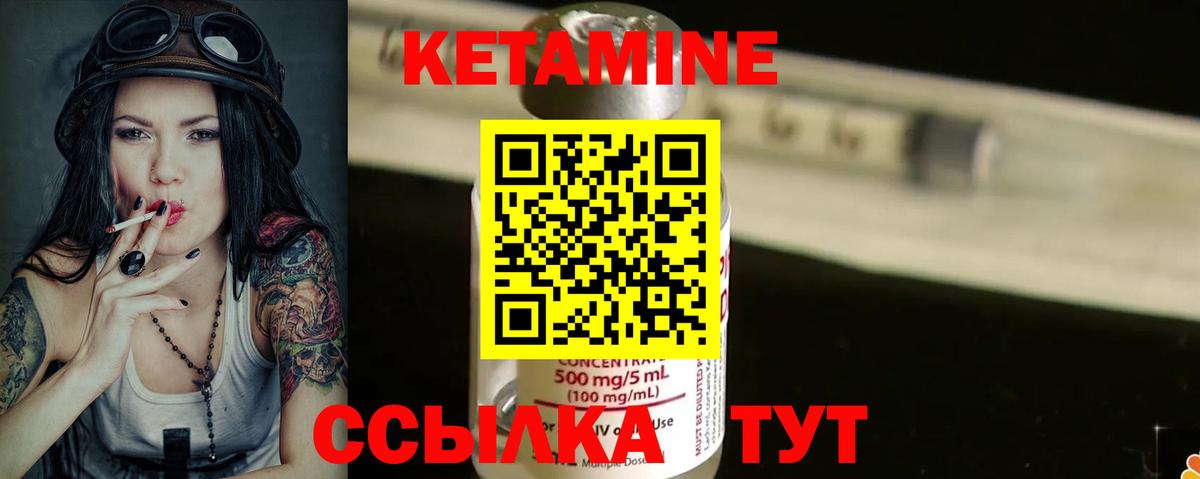 Кетамин ketamine Чита