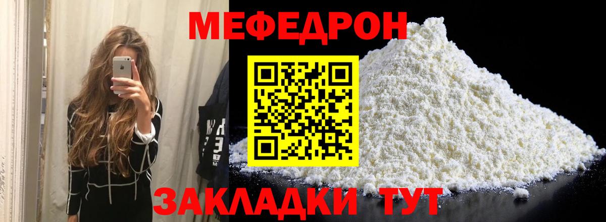 МЕФ  МЯУ-МЯУ 4 MMC  Чита  Вход с VPN  Меф мяу мяу 