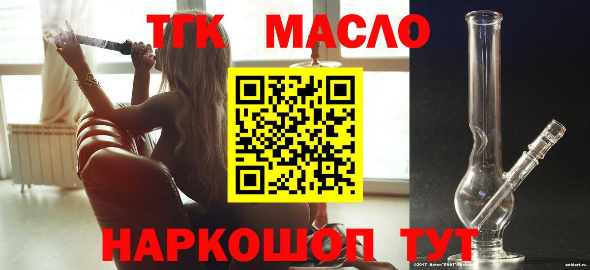 Дистиллят ТГК THC oil Чита