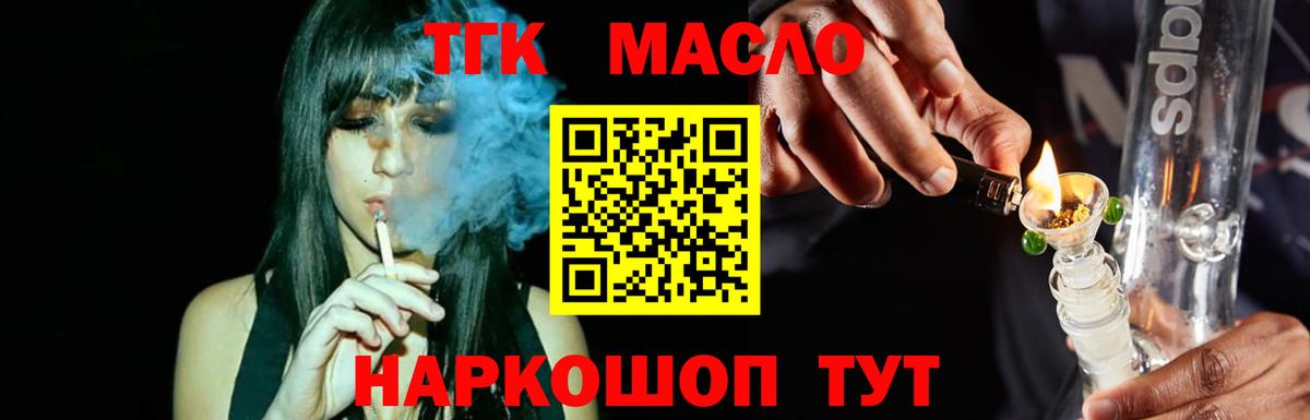 ТГК THC oil  ТГК THC oil  Вход с VPN  Чита 